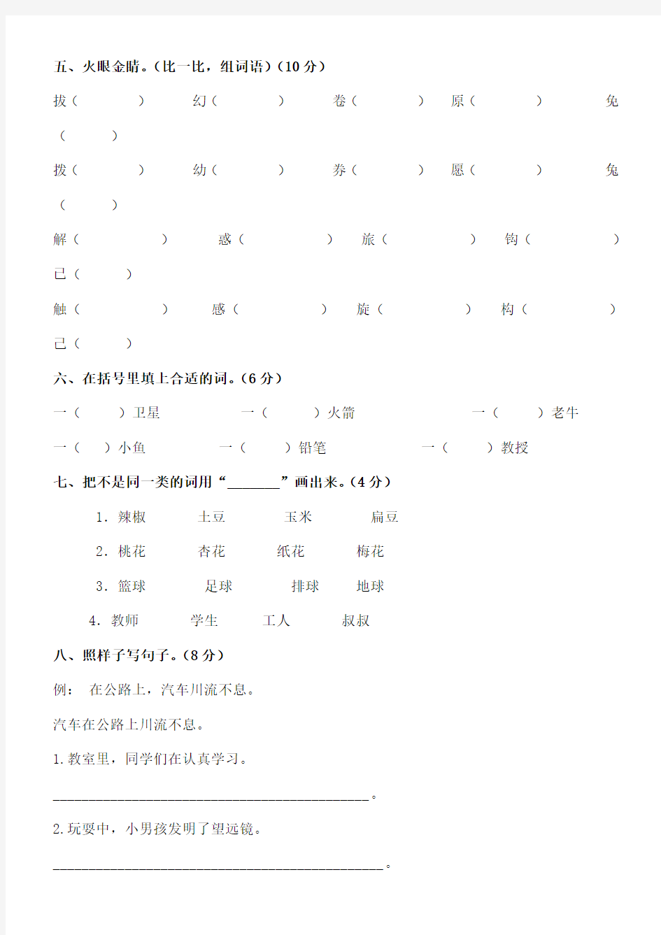 小学二年级语文下册期末考试试卷及答案二