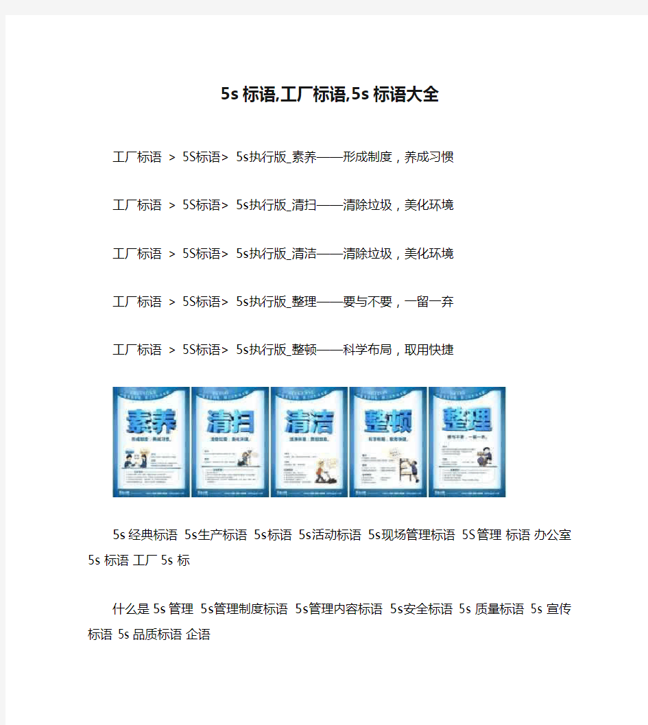 5s标语,工厂标语,5s标语大全