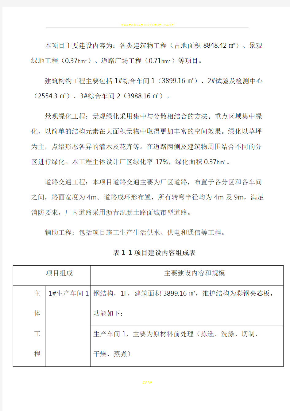 水土保持工程竣工验收施工总结报告