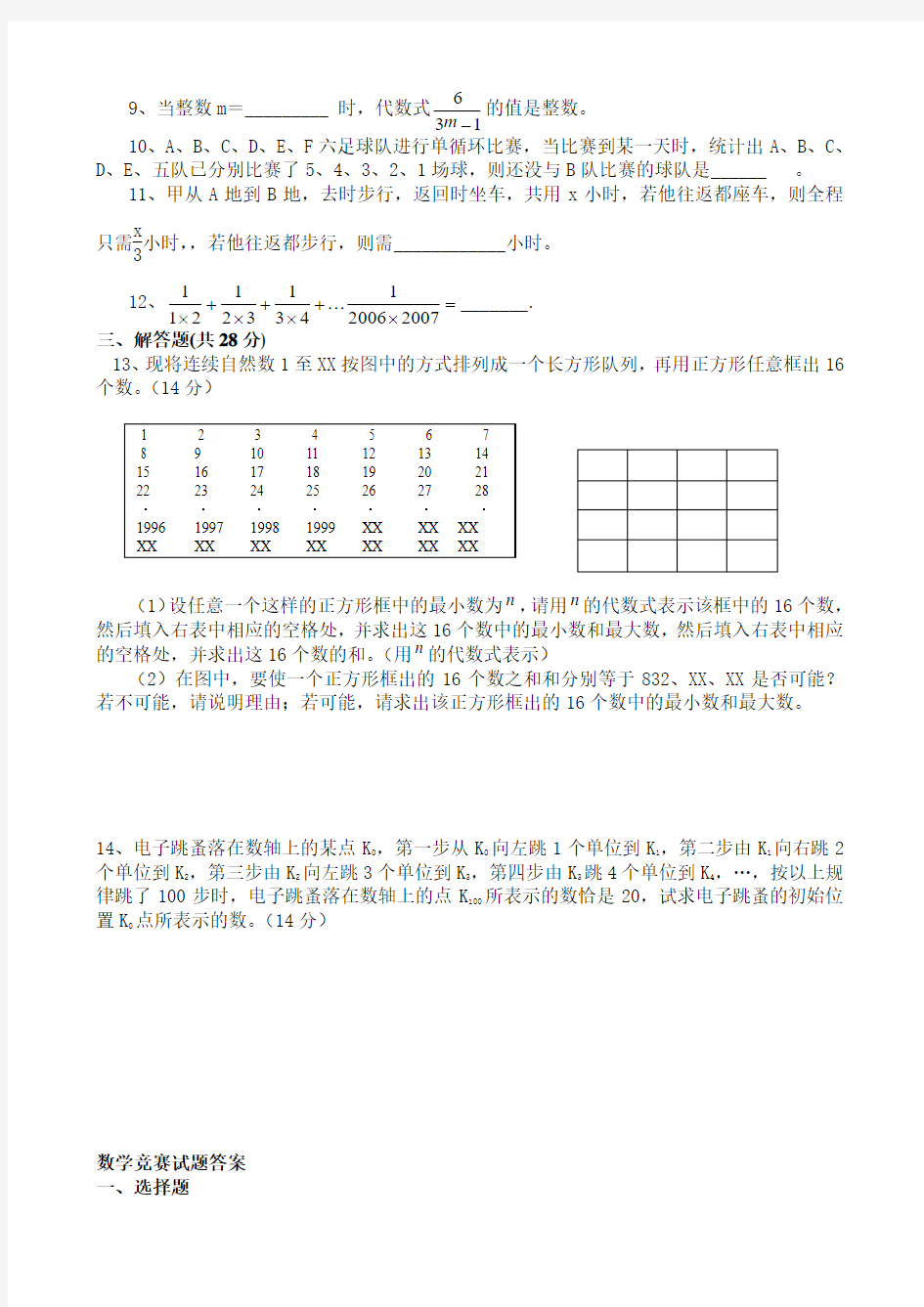 2019年六年级数学竞赛试题及答案