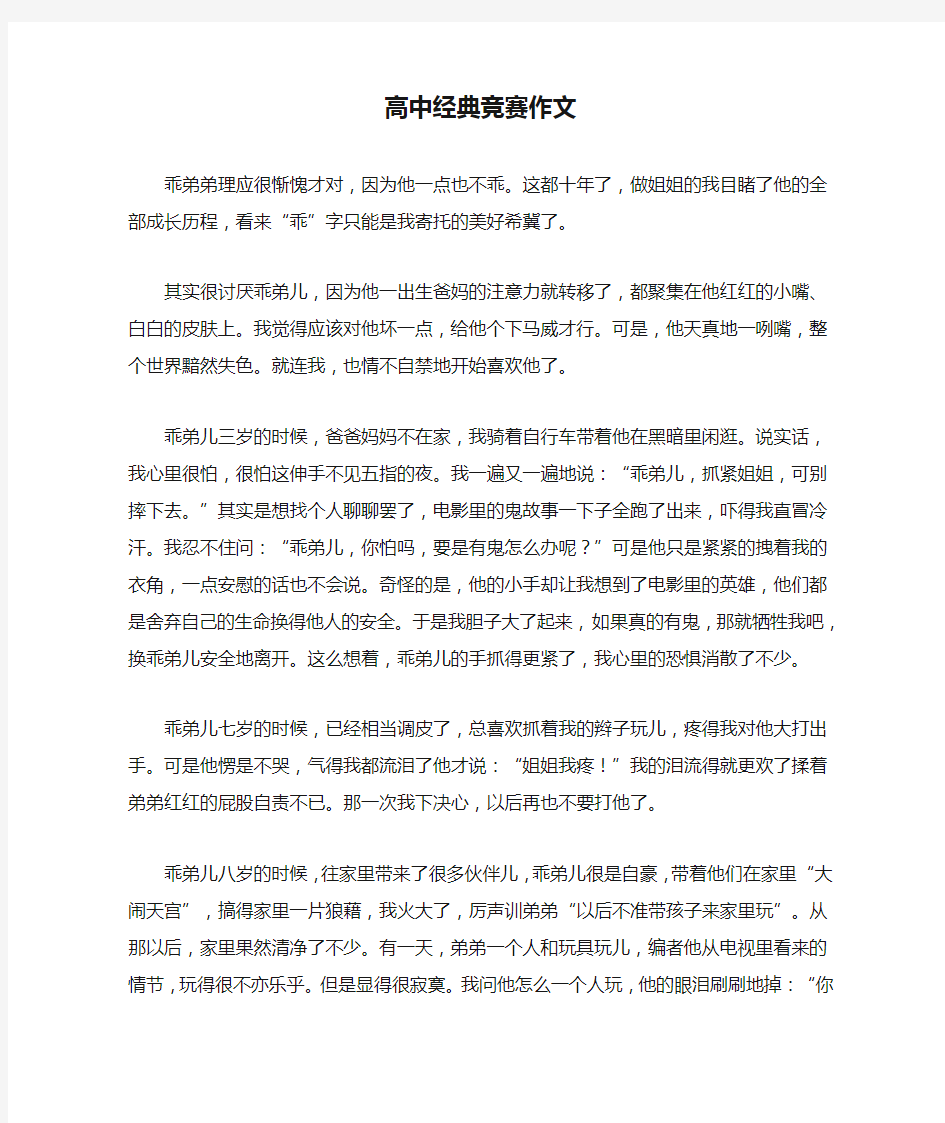 高中经典竞赛作文