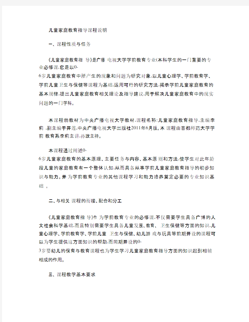 儿童家庭教育指导课程说明