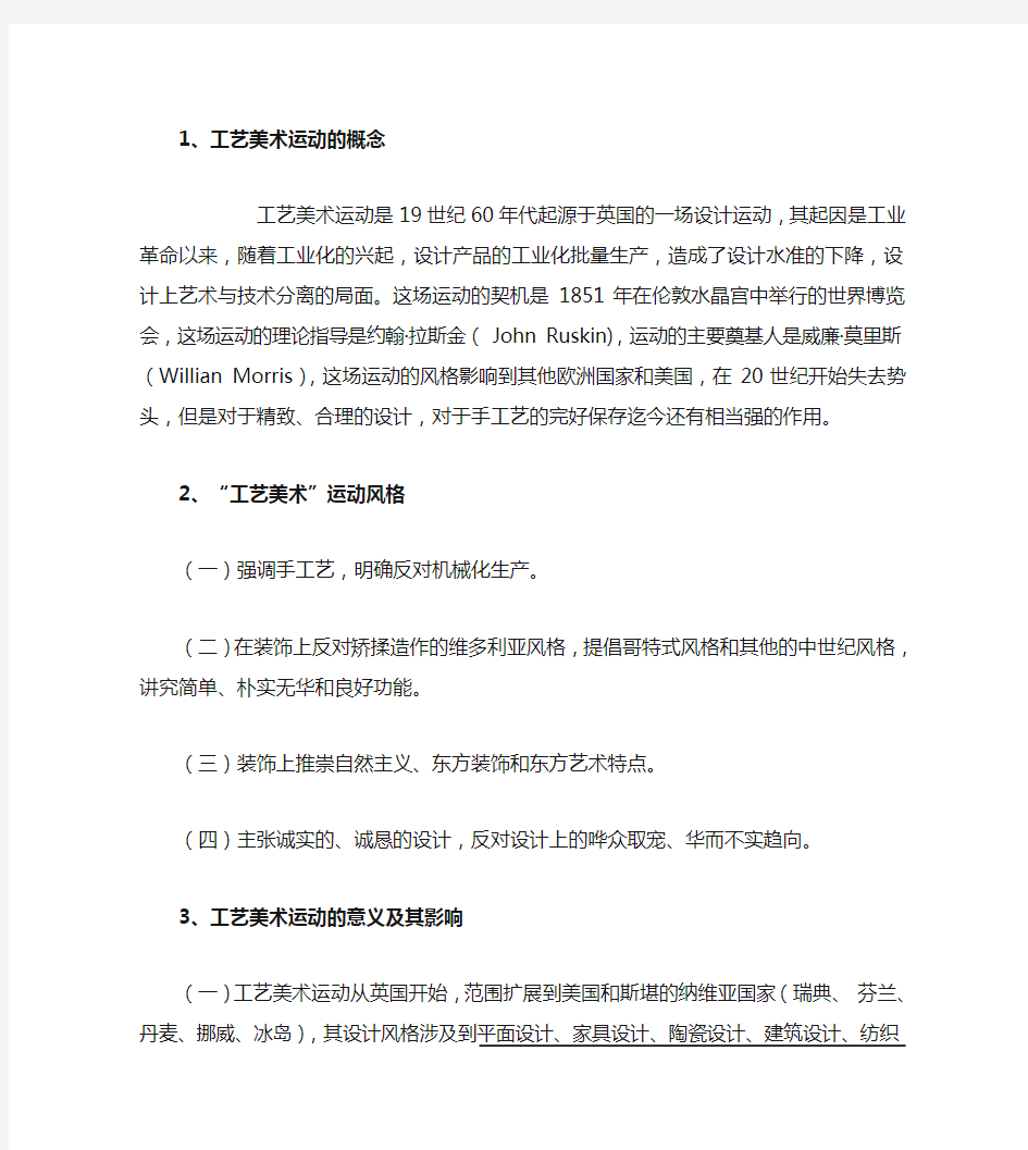 世界现代设计史复习资料(最新)