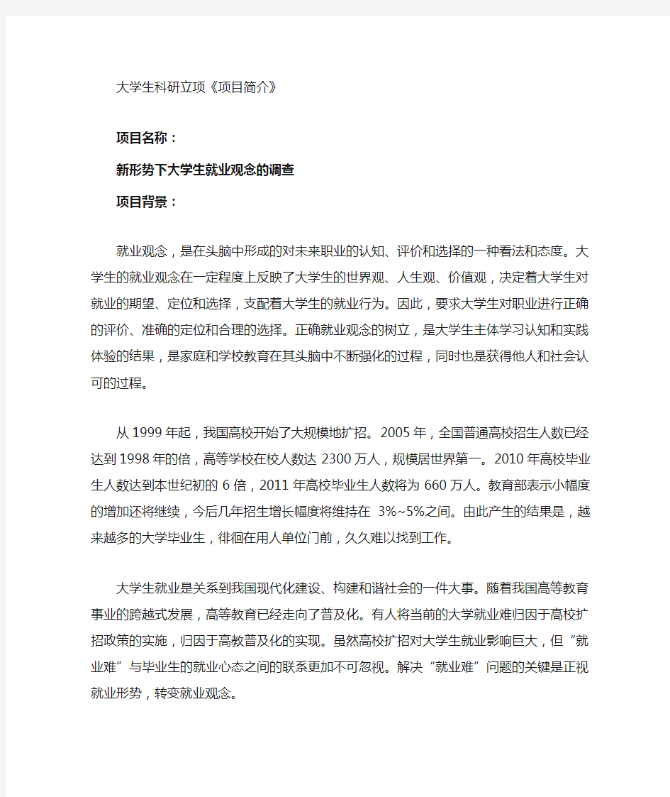 大学生科研立项