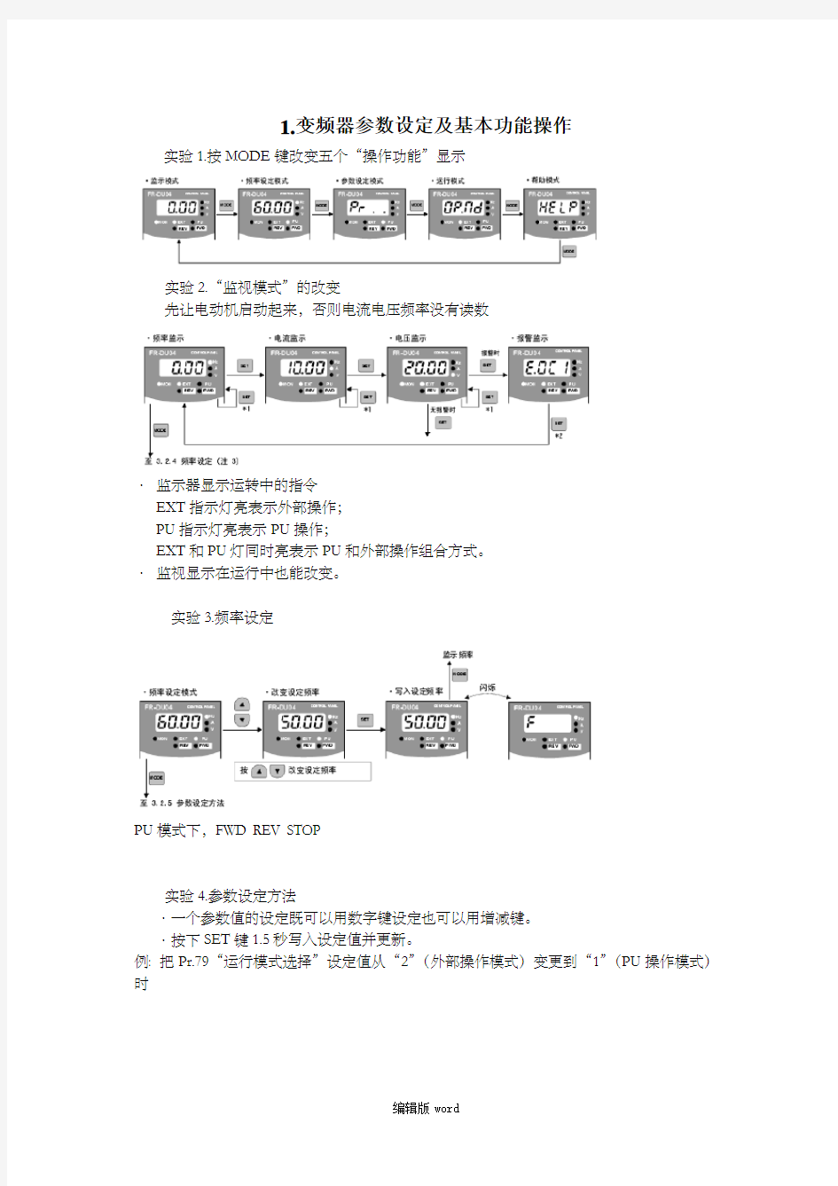 变频器参数设定方法及基本功能操作