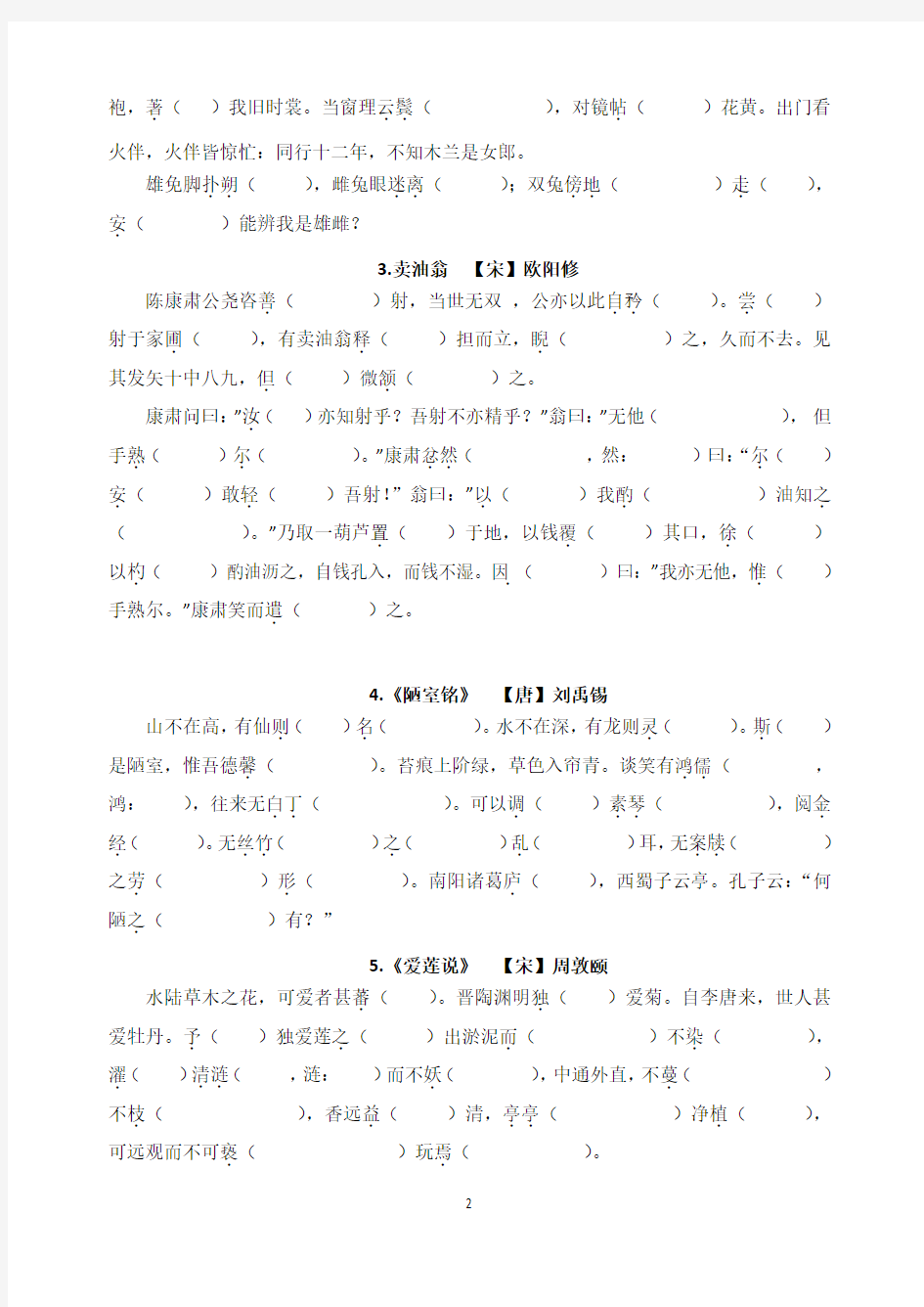 2019年部编版七年级下册文言文重点词语解释(默写)