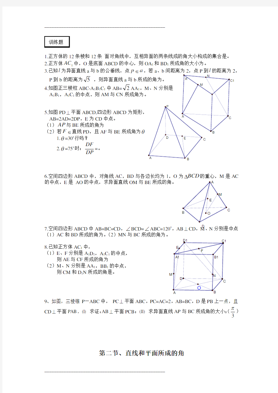立体几何专题——空间角