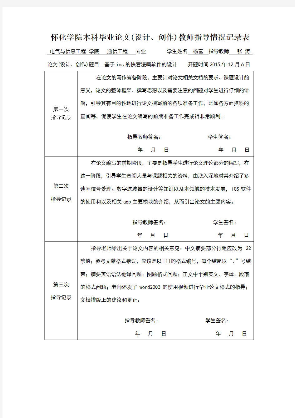 指导情况记录表