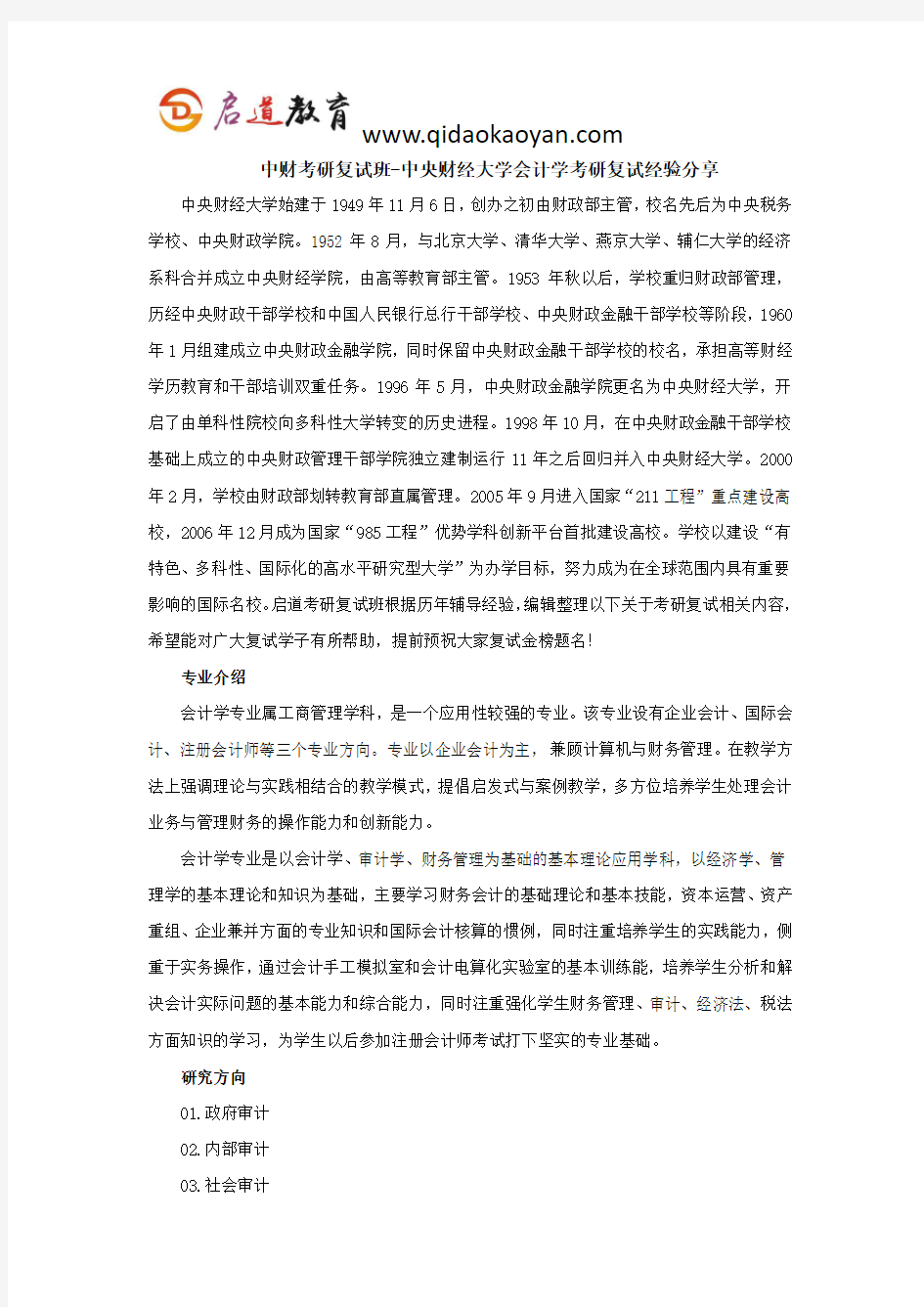 中财考研复试班-中央财经大学会计学考研复试经验分享