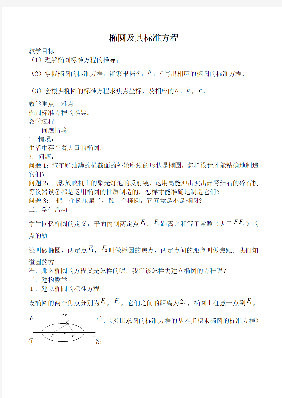 人教版高中数学必修第二册椭圆及其标准方程2