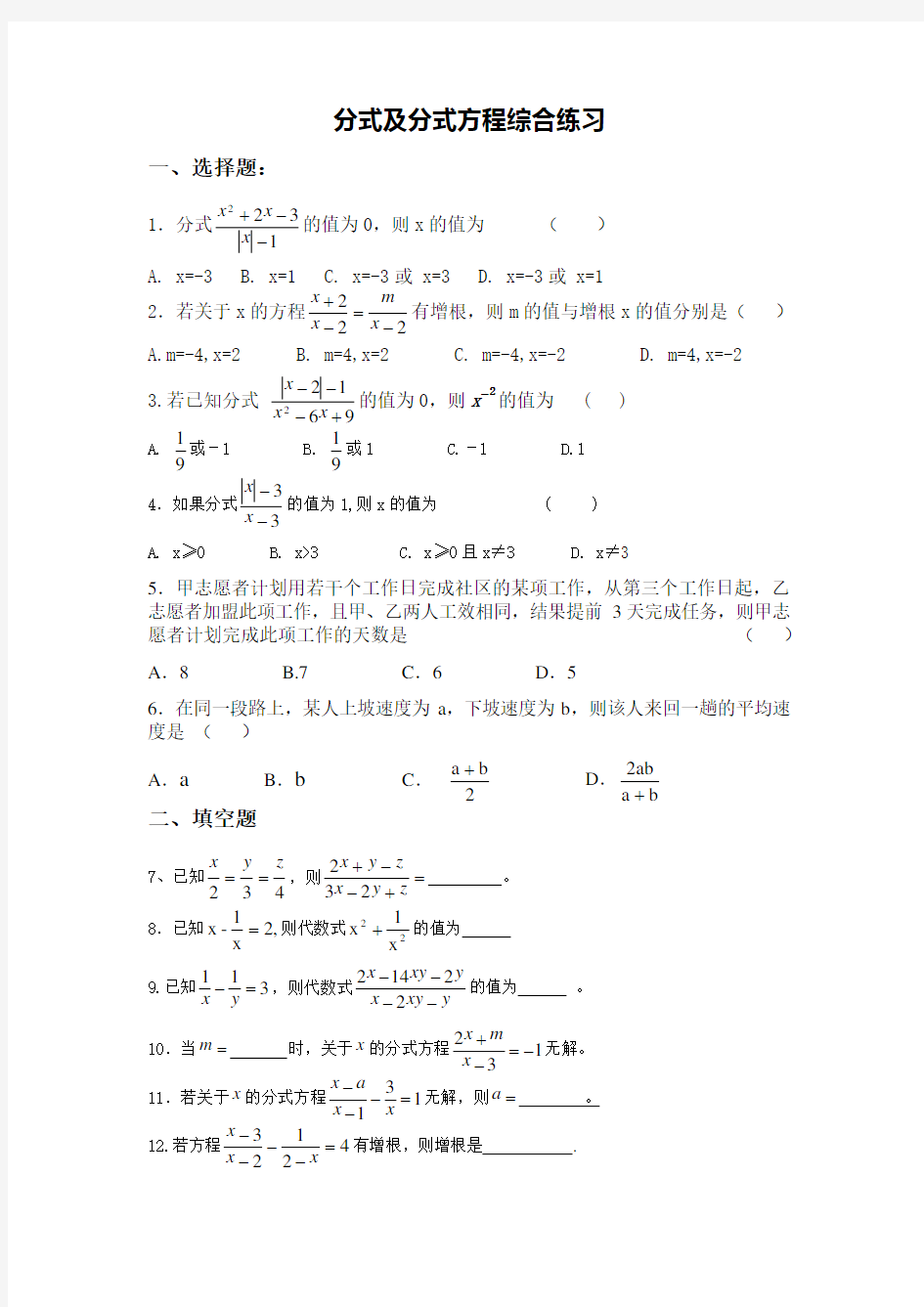 分式及分式方程综合练习及答案