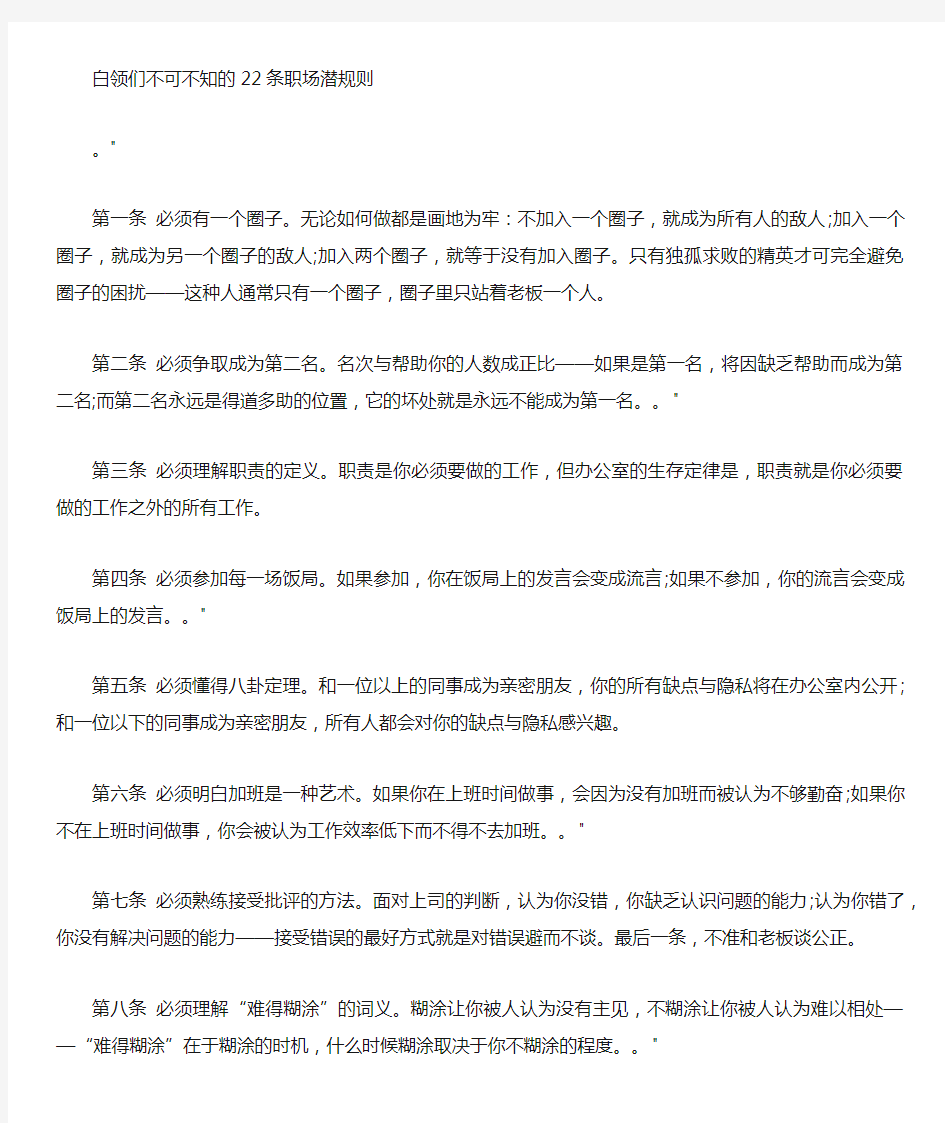 白领们不可不知的职场潜规则