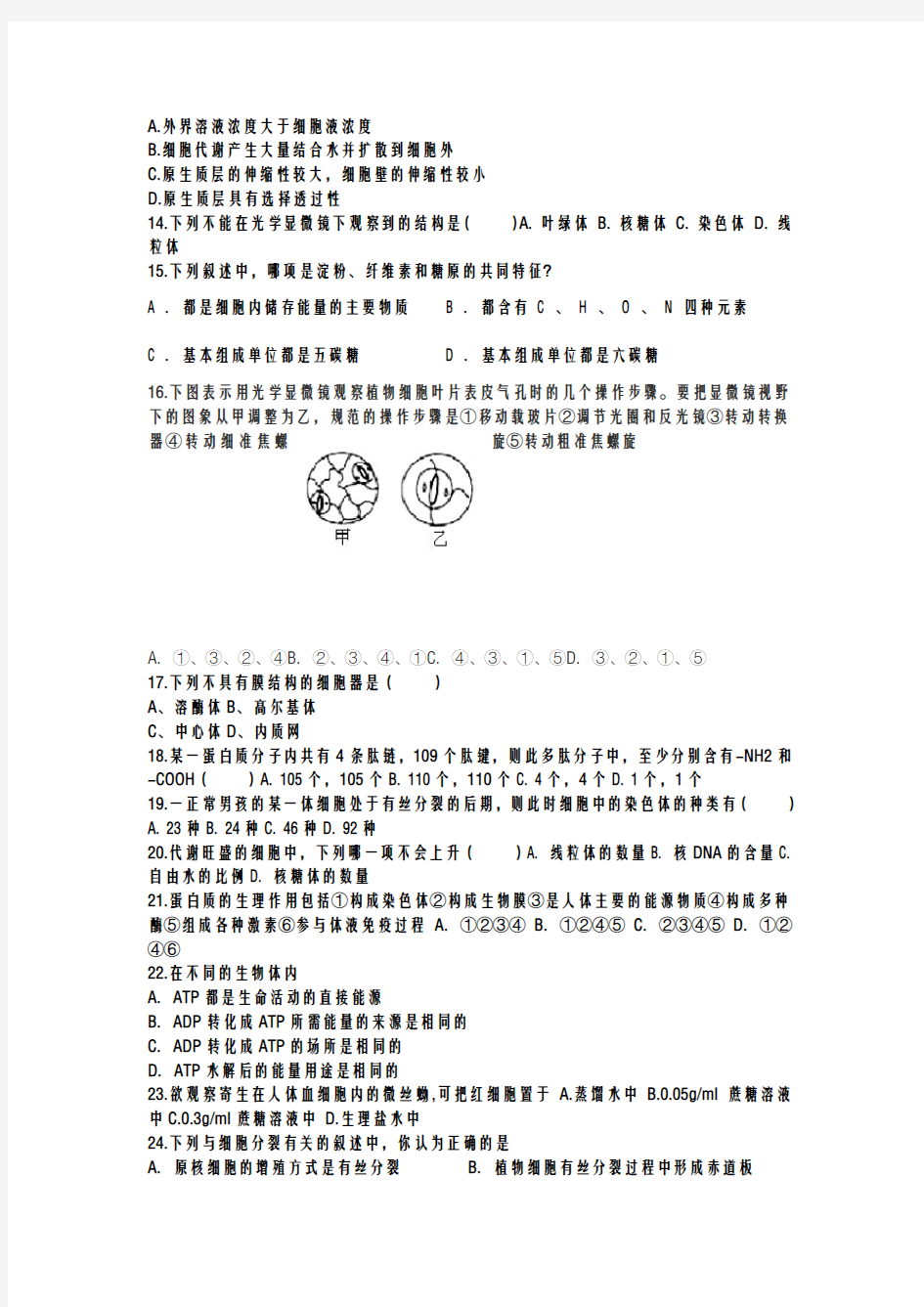 福建省高中生物会考模拟试题【二】