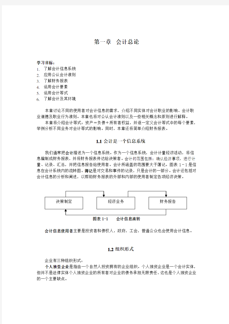 会计英语课本翻译Word版