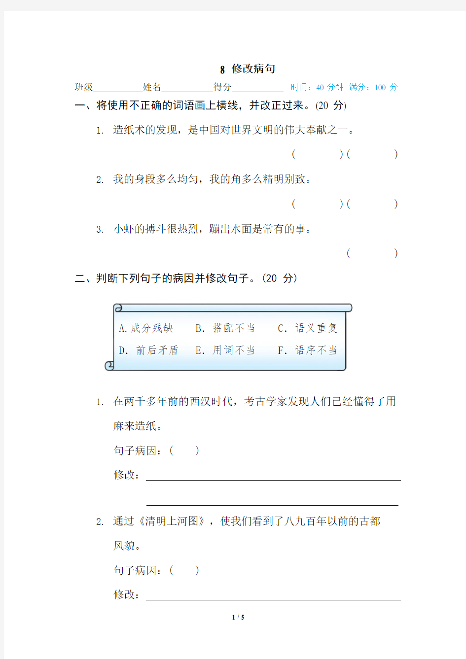 部编版三年级语文下册专项训练卷8 修改病句