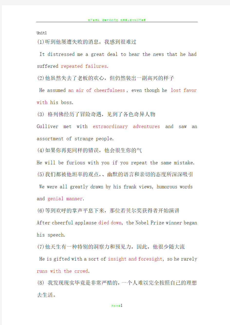 综合教程3(上海外语教育出版社)课后翻译答案