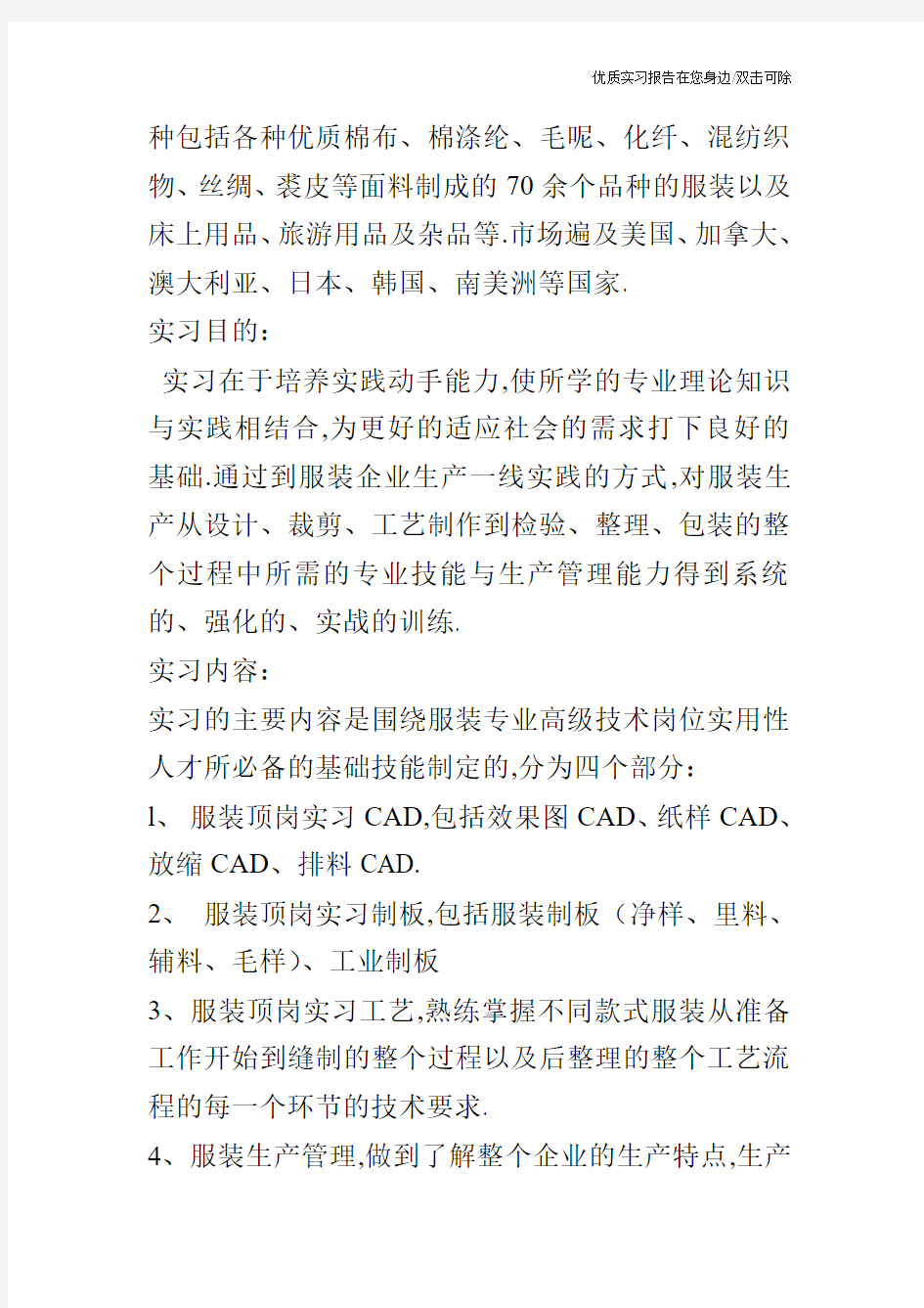 服装设计专业毕业实习报告2000字