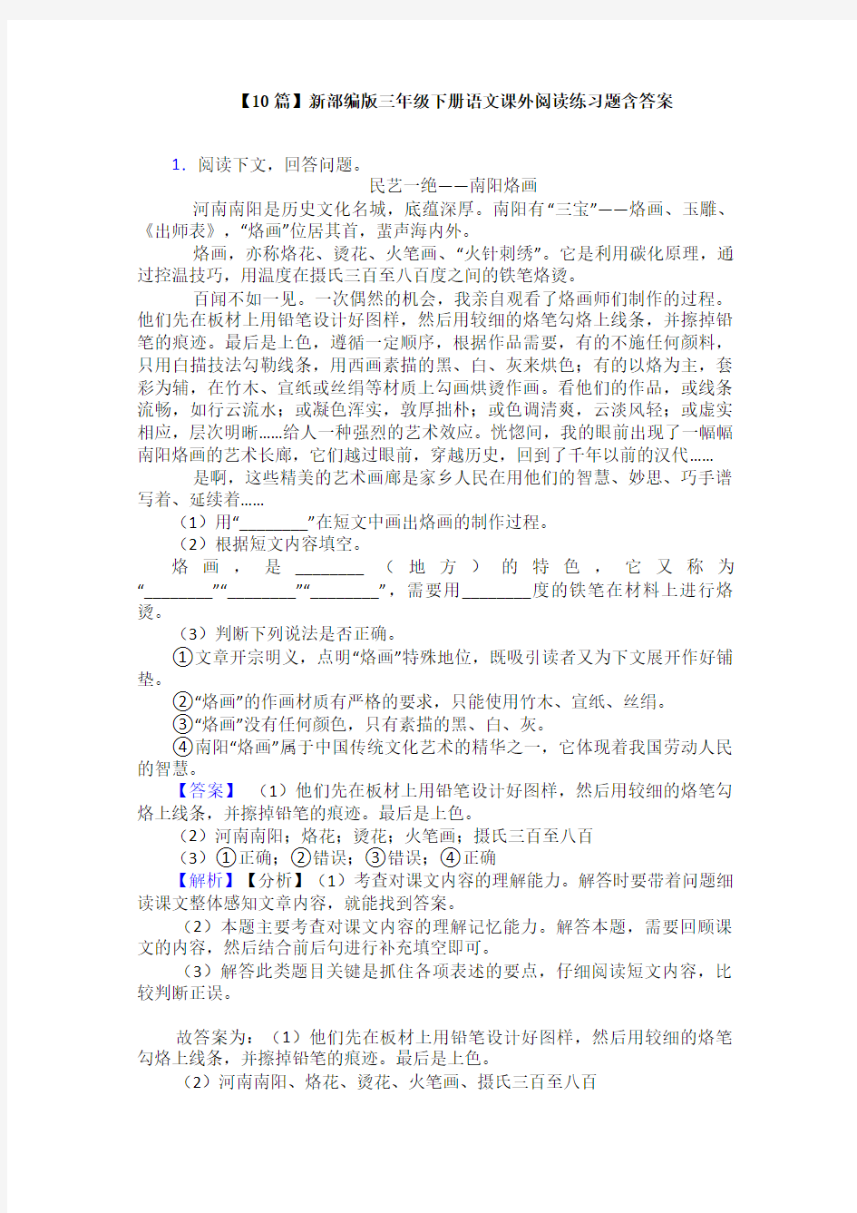 【10篇】新部编版三年级下册语文课外阅读练习题含答案