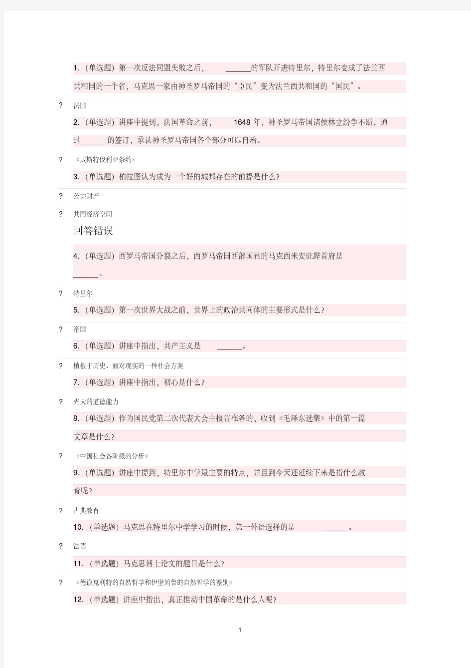 (2020年整理)北京大学党课网上考试参考答案()(第二课).doc