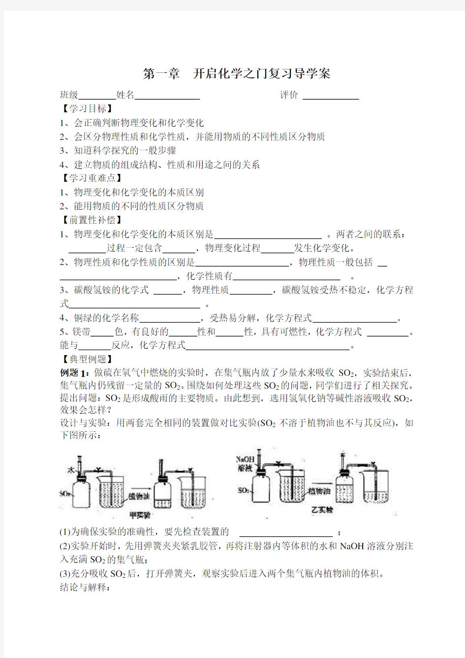 九年级化学第一章复习导学案