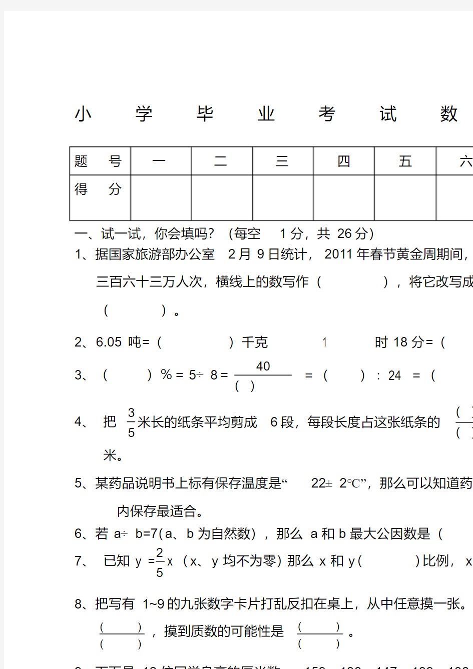 小学毕业考试数学试题及答案三