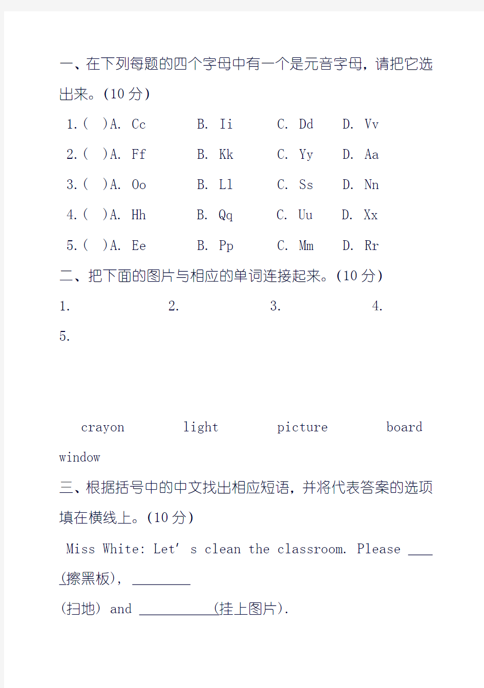 小学英语川教版四年级上册试题4