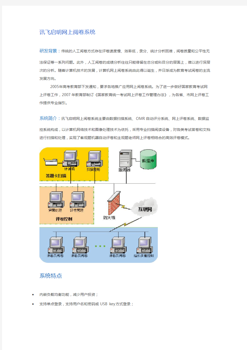 讯飞启明网上阅卷系统全面介绍