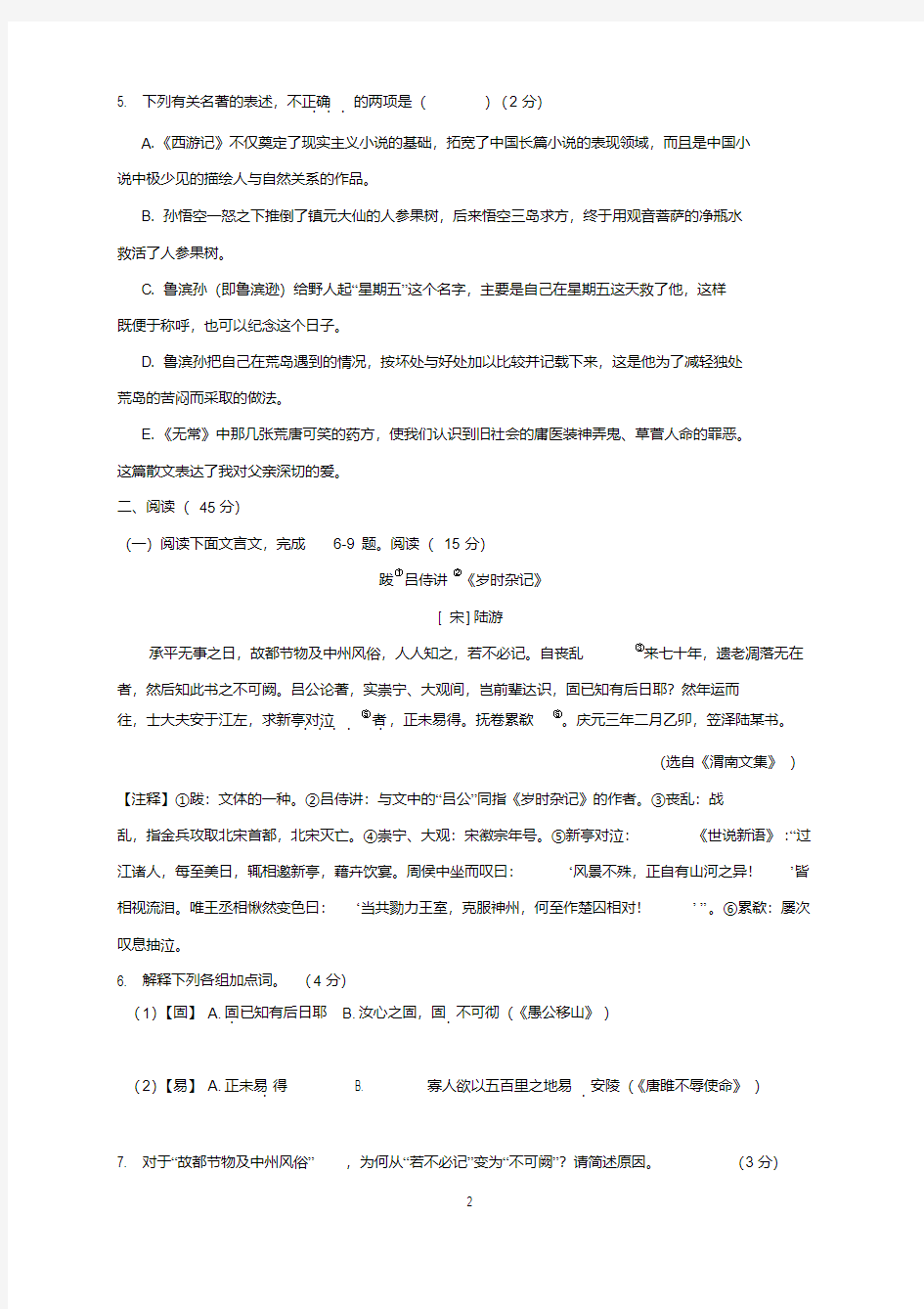 2020年河北省中考语文模拟试题与答案