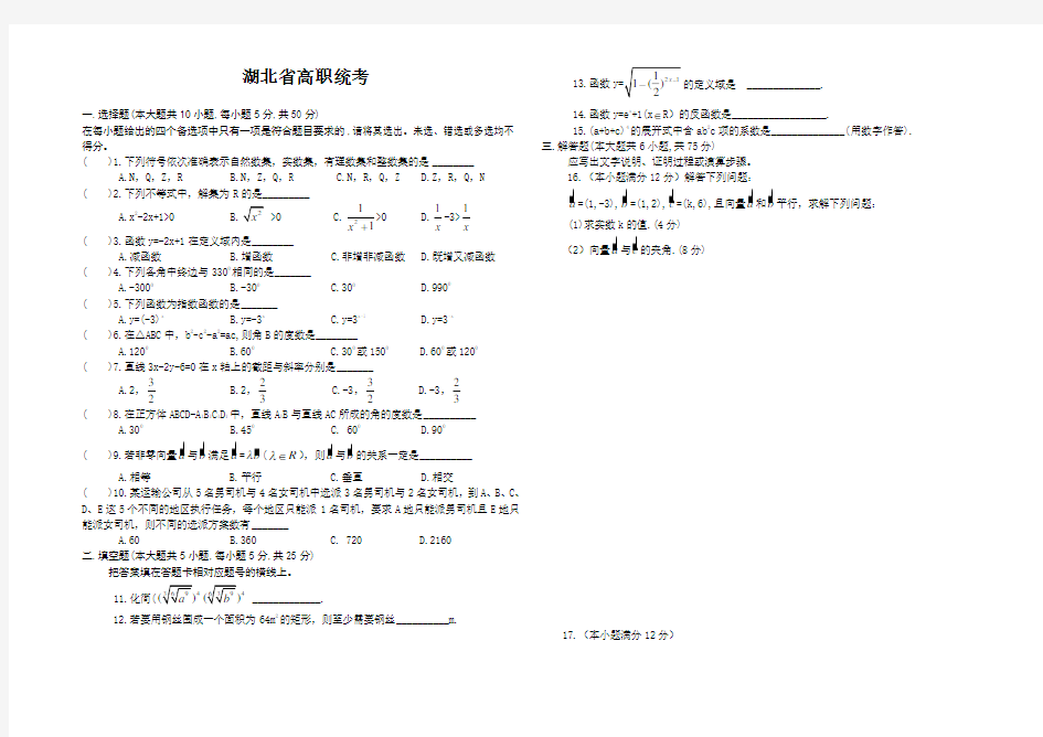 中职高考试题数学1