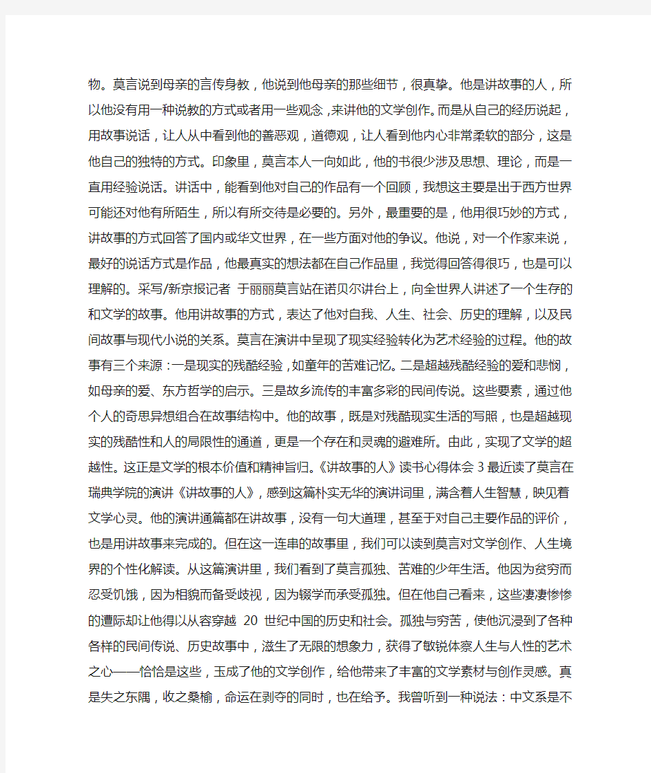 《讲故事的人》读书心得体会精选范文5篇