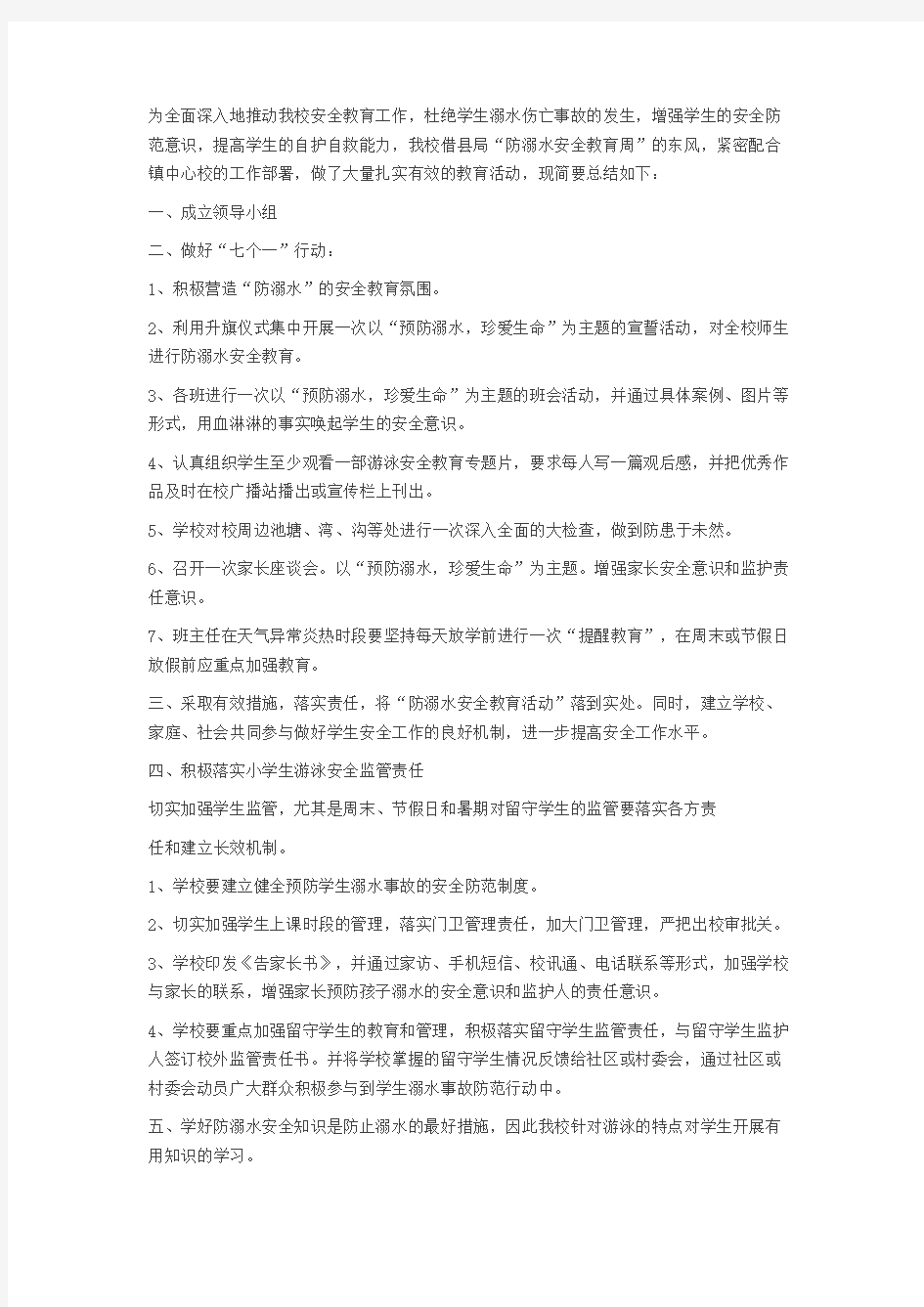 学校防溺水安全教育(2)