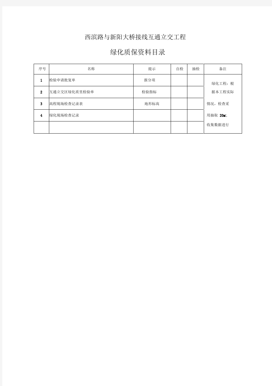 绿化内业资料表格