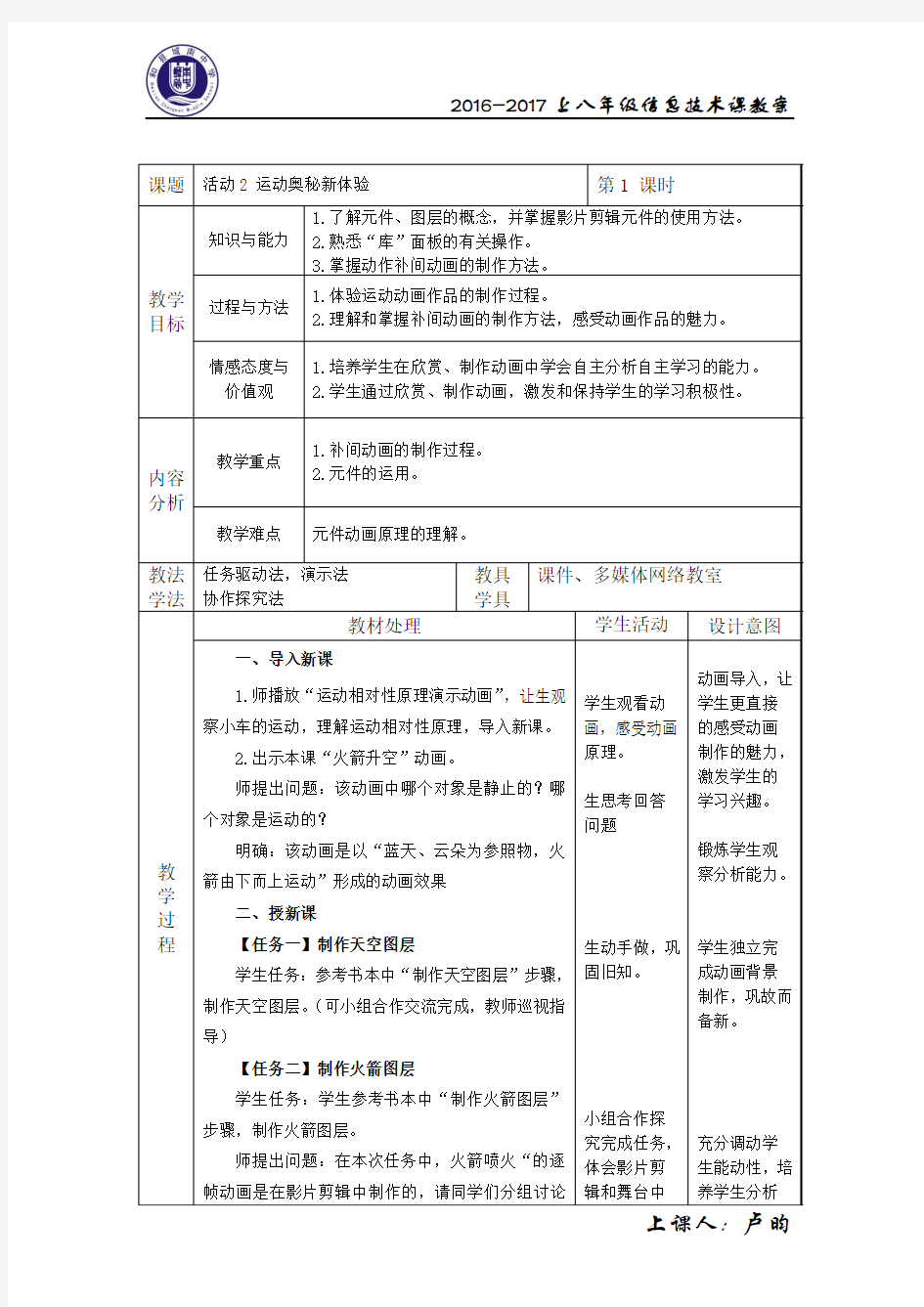 活动2运动奥秘新体验