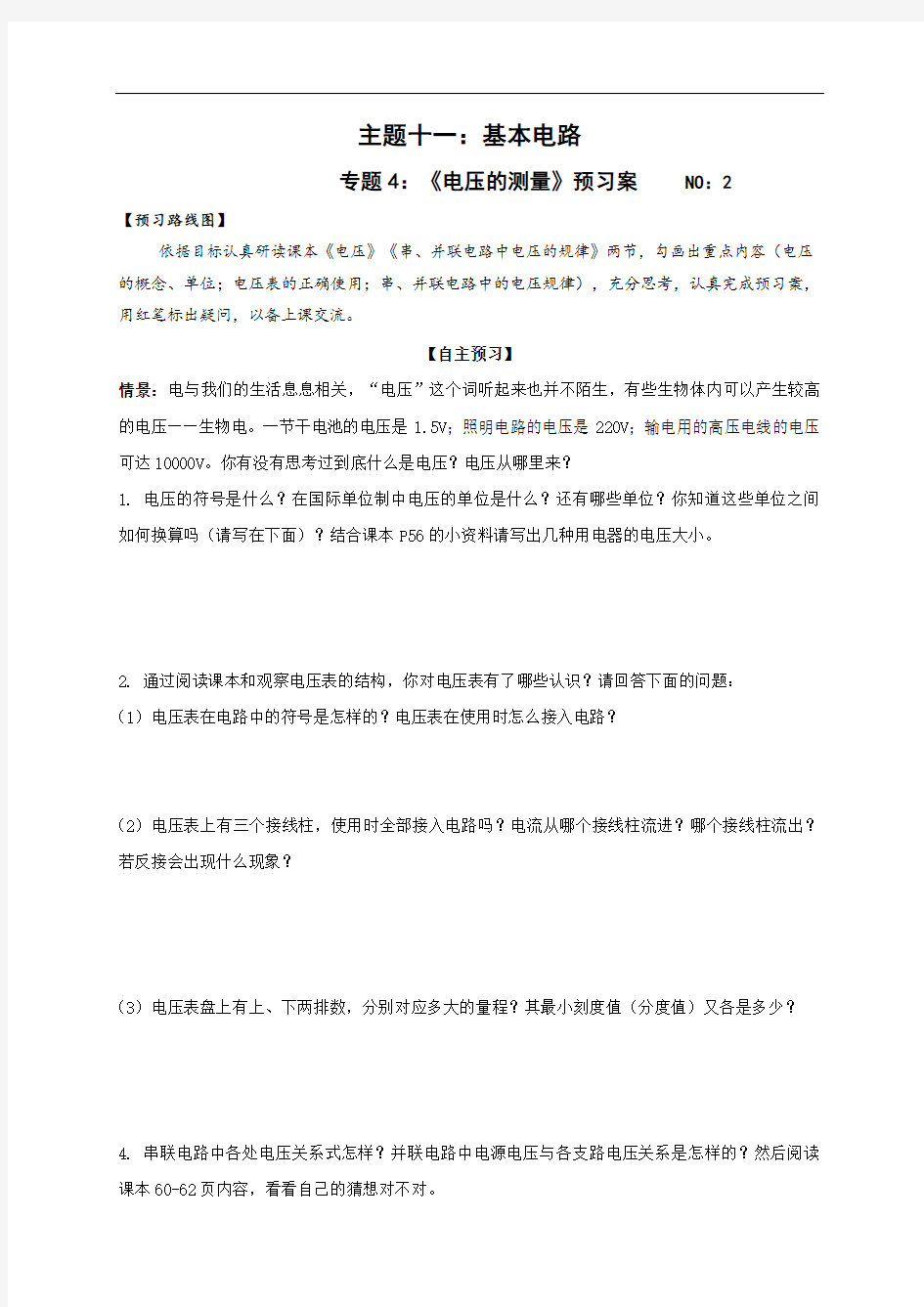 第17章《电压的测量》学案(无答案)-山东省昌乐县第二中学九年级物理