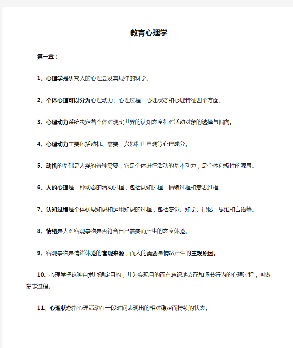 高校教师资格证教育心理学