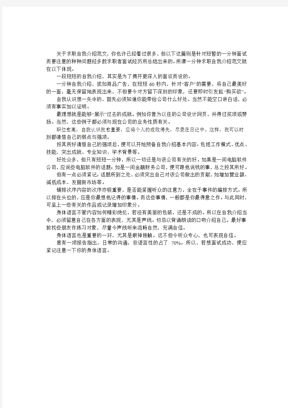 60秒求职自我介绍