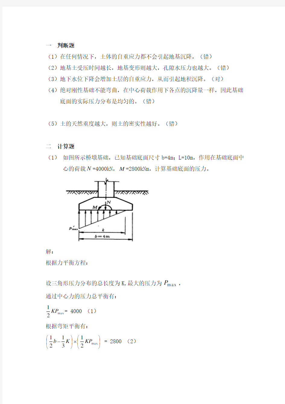 土力学习题和答案