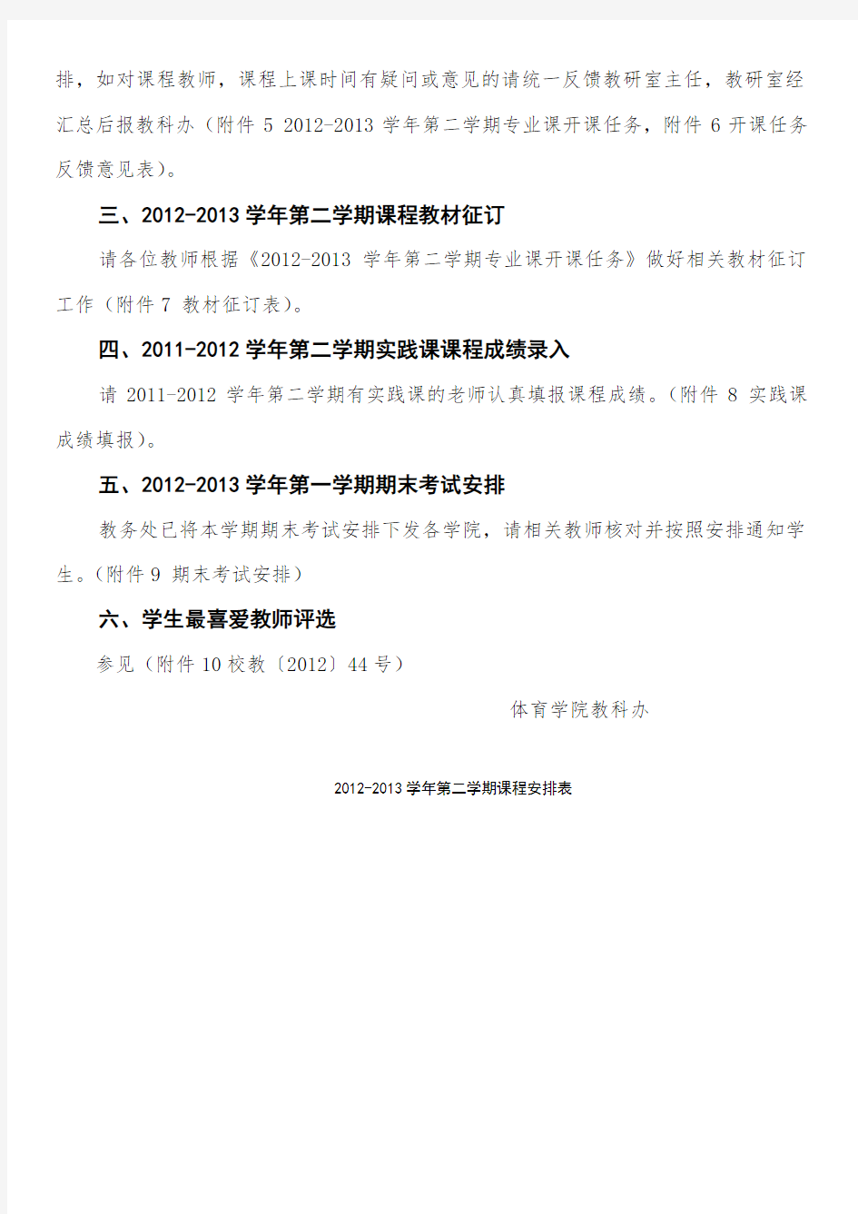 河南理工大学体育学院教科办(4)