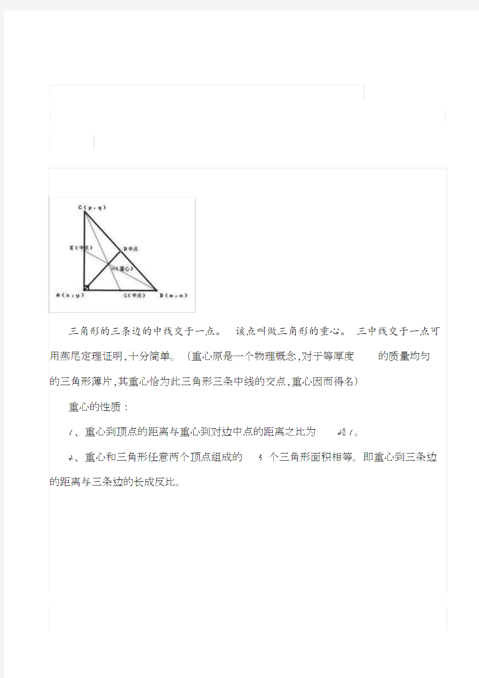初中几何三角形五心及定理性质.pdf