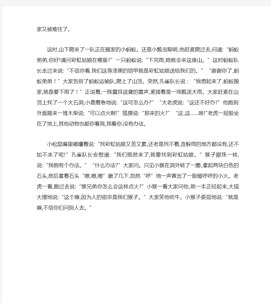 关于寓言童话作文：白兔子的红眼睛