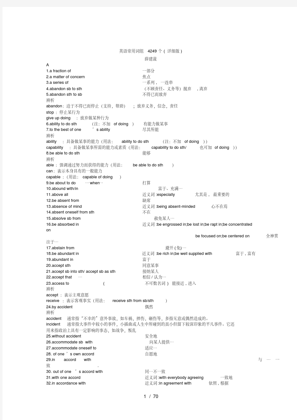 考研英语-常用词组大全4249个(详细版)1