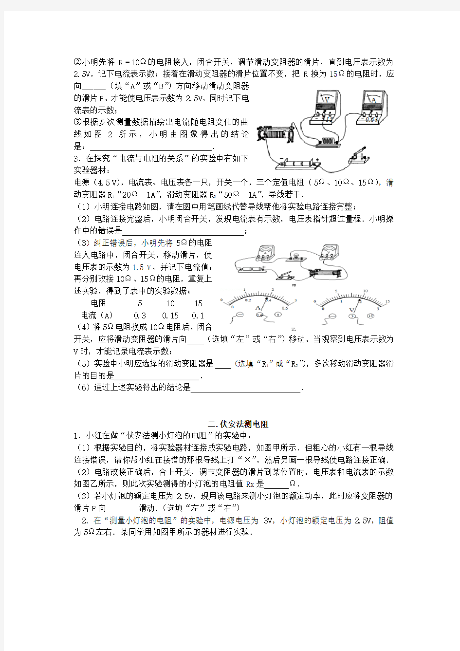 中考物理电学实验题专题练习