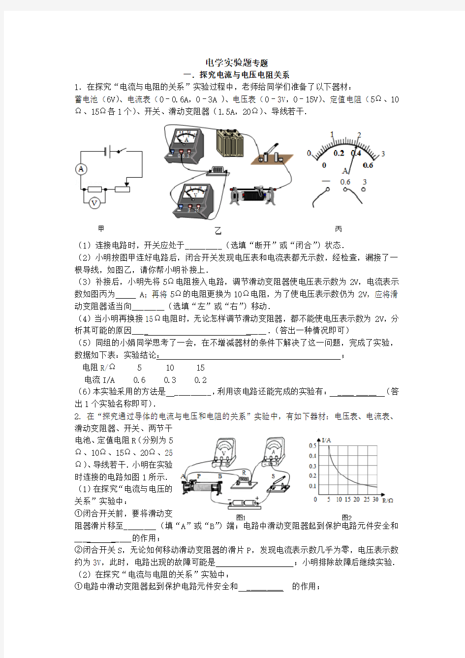 中考物理电学实验题专题练习