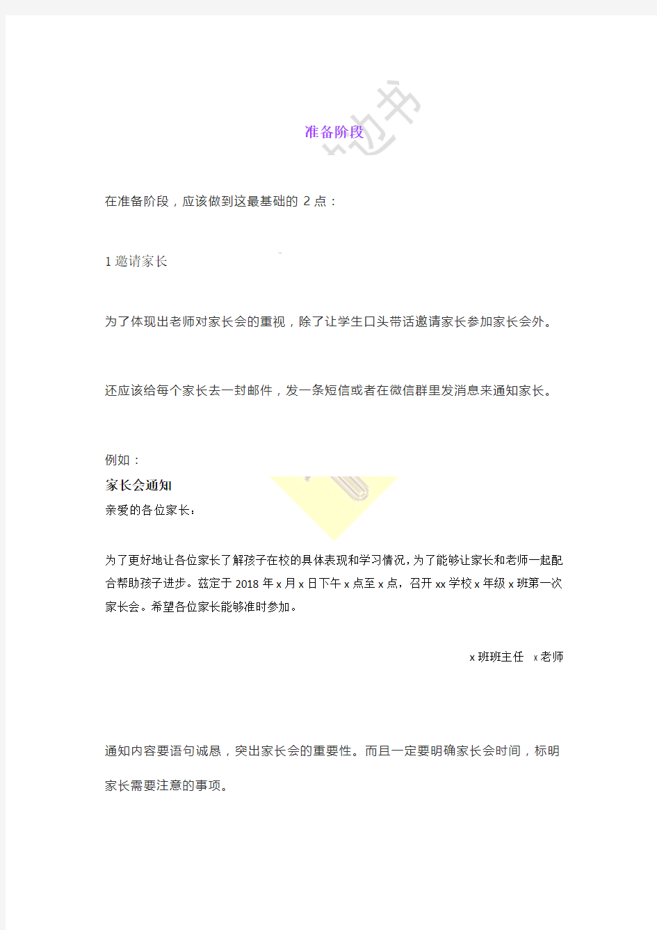 老师的第一次家长会该怎么开