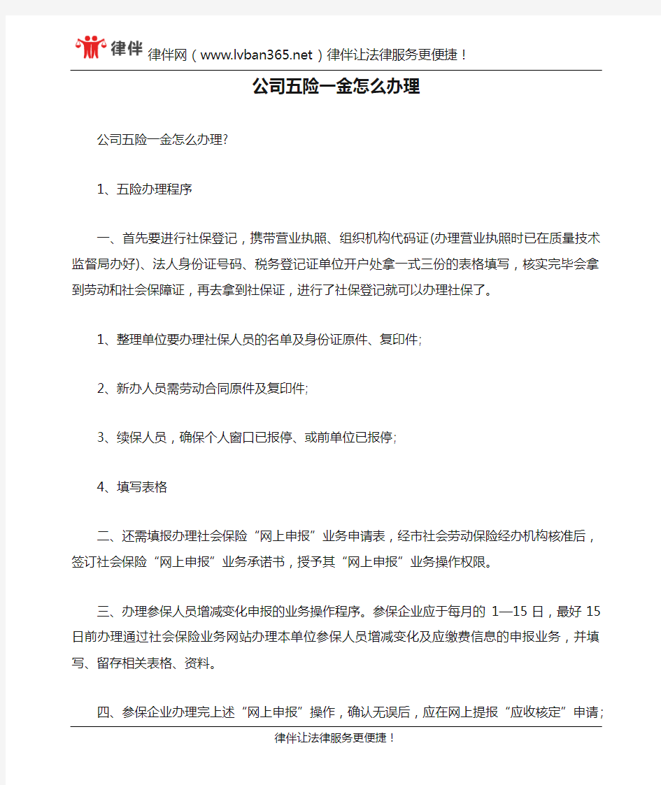 公司五险一金怎么办理