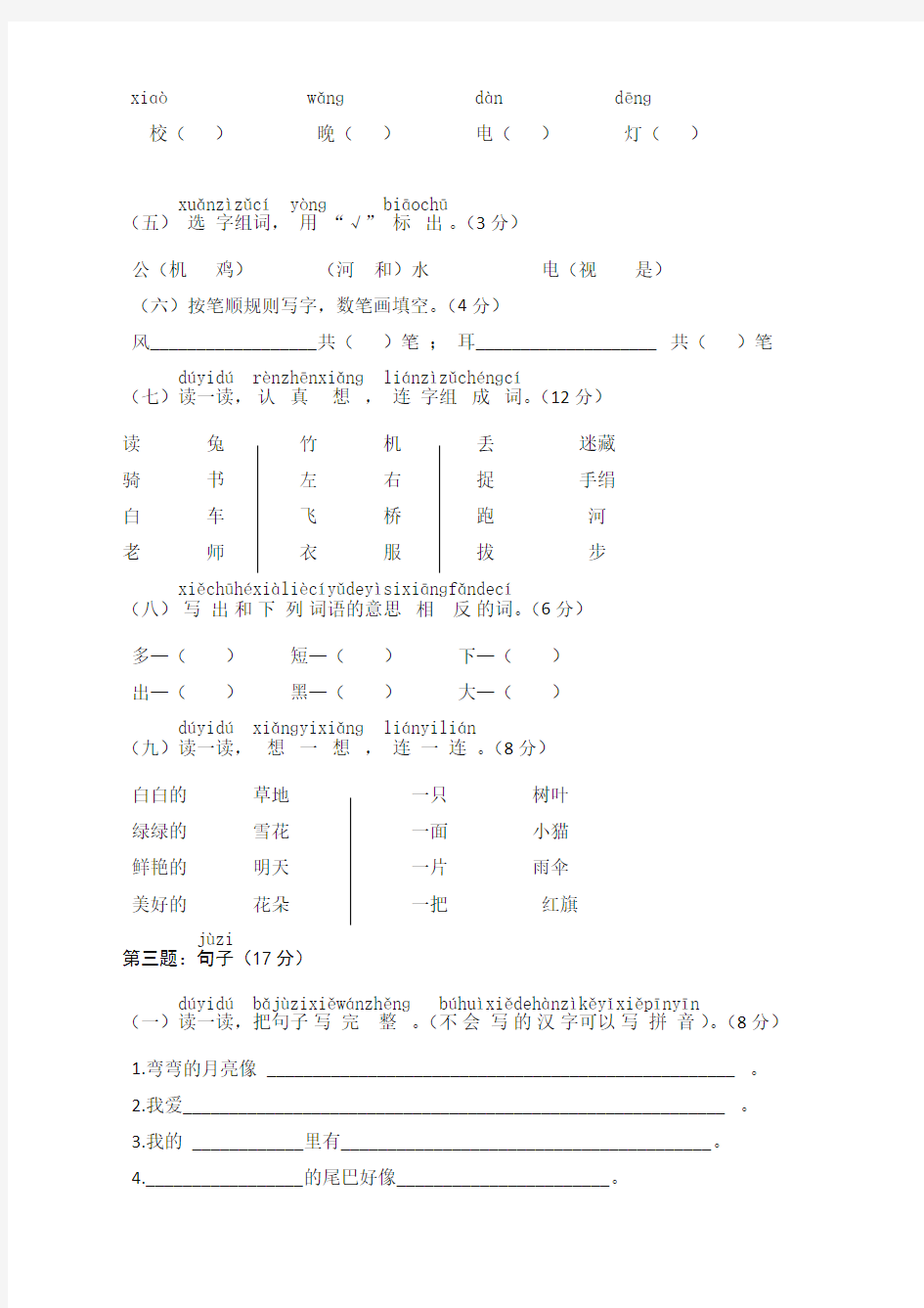 2020年新版部编版小学一年级语文上册期末测试卷及答案