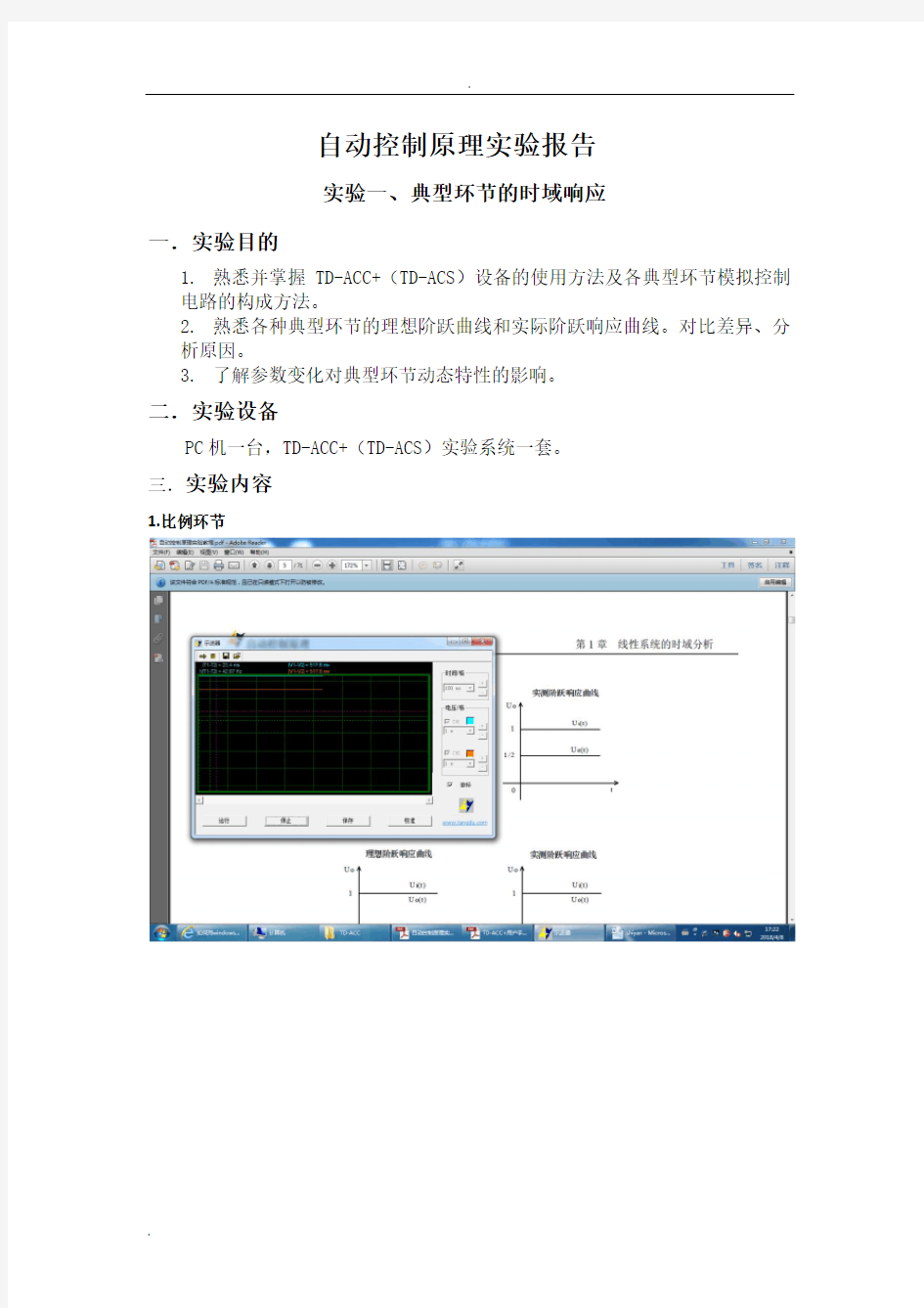 自动控制原理实验报告