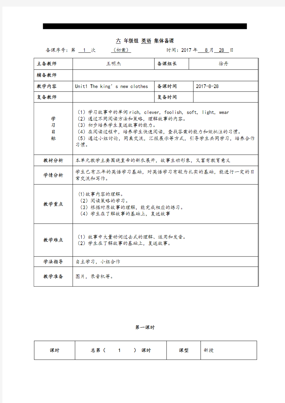 六年级英语集体备课