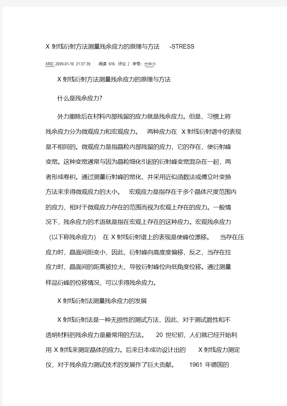 最新X射线衍射方法测量残余应力的原理与方法整理