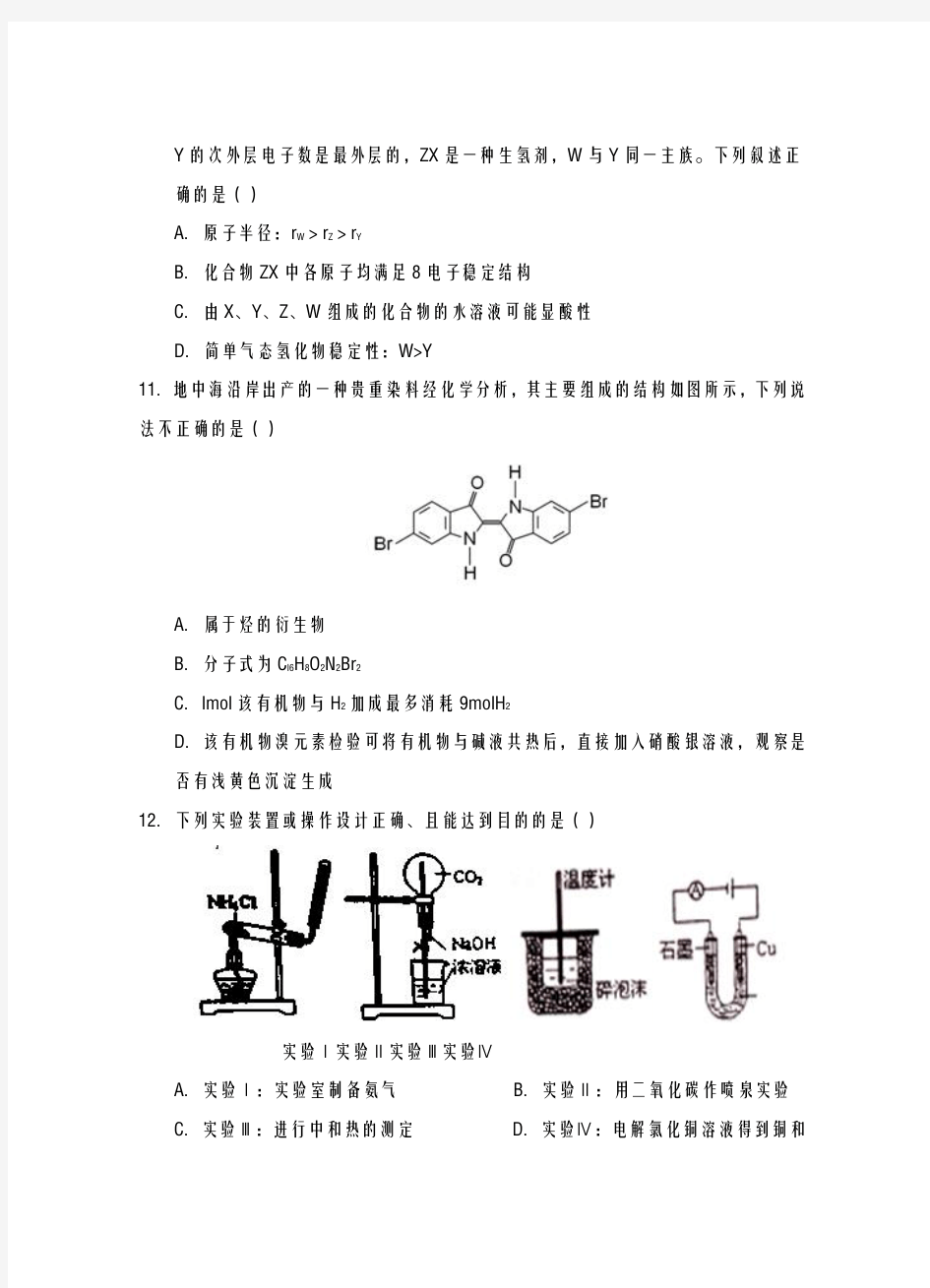 2020-2021学年河北省唐山市高考第一次模拟考试理综化学试题及答案